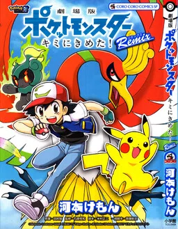 Pokémon the Movie: I Choose You! Remix