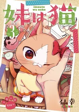 My Sister, The Cat cover