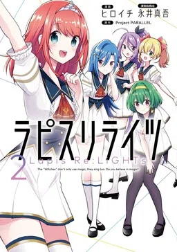 Lapis Re:LiGHTs cover