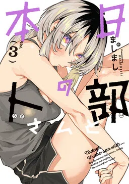 Today's Urabe-san with… cover