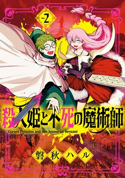 Satsujinki to Fushi no Majutsu-shi