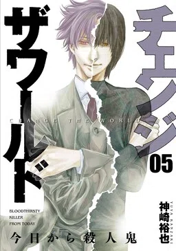 Change the World cover