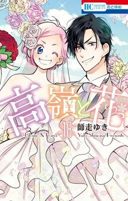 Takane to Hana cover