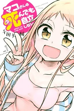 Mako-san Will Not Be Independent Even If It Kills Her