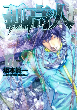 Kokou no Hito cover