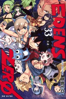 EDENS ZERO cover