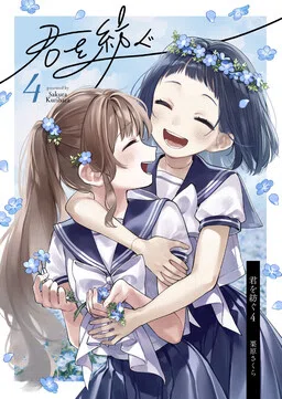 Stitch You Together cover