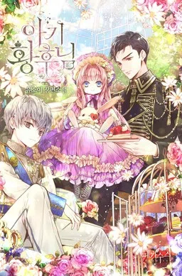 Baby Empress (Promo) cover