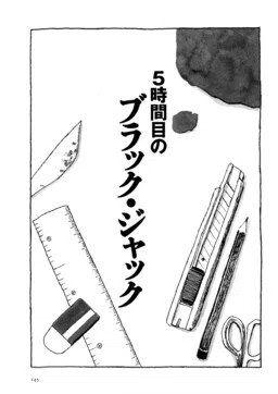 Black Jack in Fifth Period cover