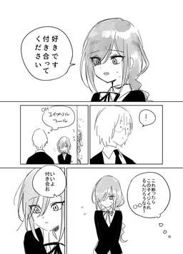 The Story of a Boy Who Was Confessed to on April Fool's Day and Tricked