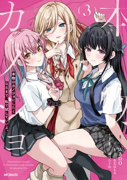 Honmono no Kanojo ni Shitakunaru Made, Watashi de Tameshite Ii yo.