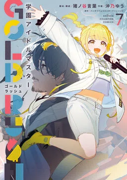 Academy Idolmaster: Gold Rush