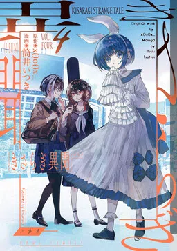 Kisaragi Strange Tale cover