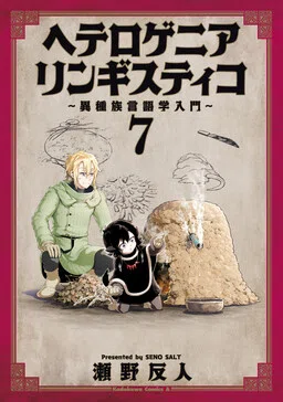 Heterogenia Linguistico: Ishuzoku Gengogaku Nyuumon cover