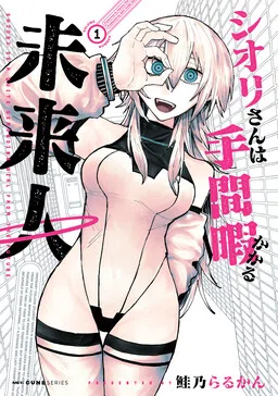 Shiori is a Quite Demanding Girl from the Future cover