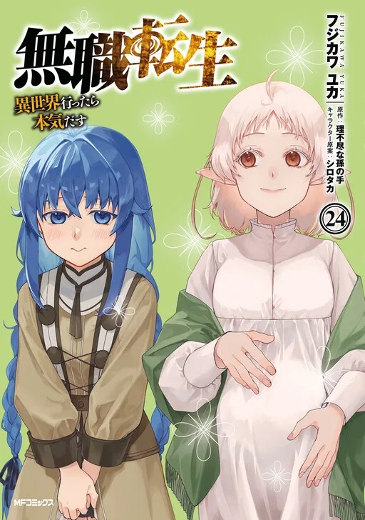 Mushoku Tensei: Jobless Reincarnation cover