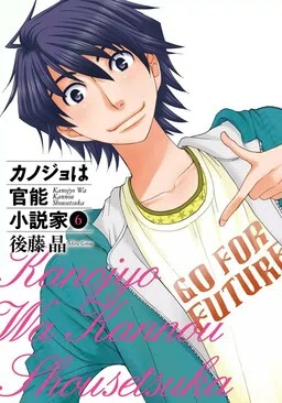 Kanojo wa Kannou Shousetsuka cover
