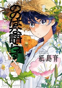 Nonohana Katarazu cover
