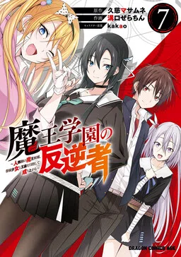 Maou Gakuen no Hangyakusha