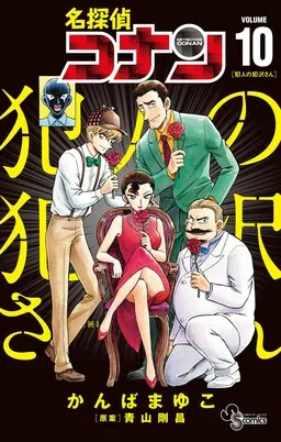 Detective Conan: The Culprit Hanzawa
