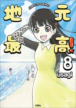 Jimoto Saikou! cover