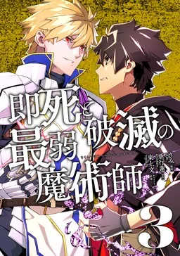 Sokushi to Hametsu no Saijaku Majutsushi