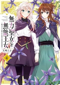 A Santa Sem Magia e a Princesa Sem Poder cover