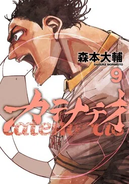 Catenaccio cover