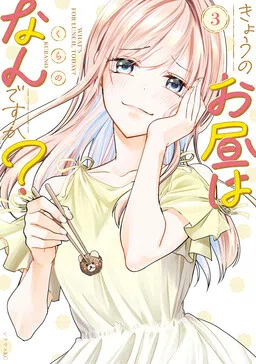 Kyou no Ohiru wa Nan desu ka?
