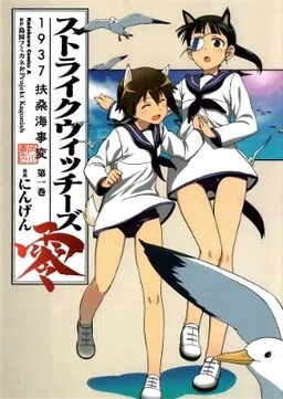 Strike Witches Zero - 1937 Fuso Sea Incident