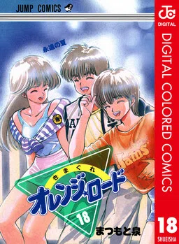Kimagure Orange Road (Official Colored)