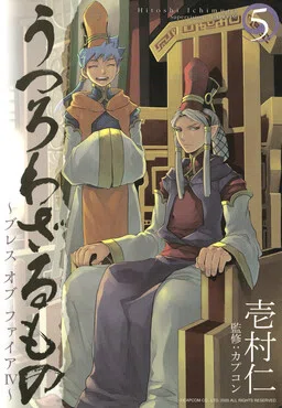 Breath of Fire IV: The Unfading Ones