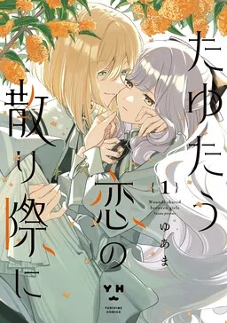 As the Wavering Love Falls cover