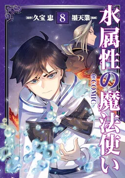 The Water Magician