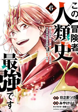 Kono Boukensha, Jinruishi Saikyou desu ~Hazura Skill "Kantei" ga "Keishou" ni Kakusei shita no de, Amata no Eiyuu-tachi no Chikara wo Uketsugi Musou suru~