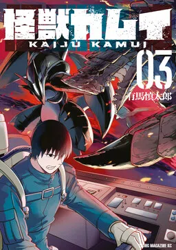 Kaiju Kamui