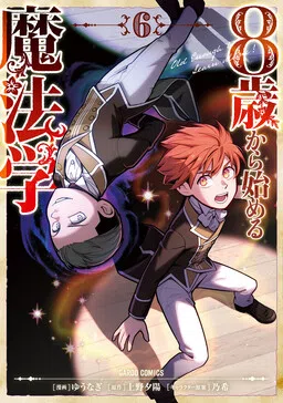 8-sai kara Hajimeru Mahougaku cover