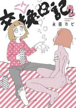 Hitori Koukan Nikki cover