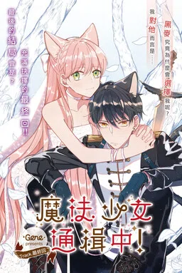 Runaway Magical Girl! cover