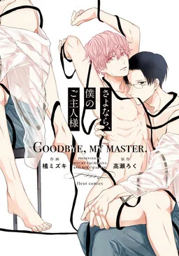 Sayonara, Boku no Goshujin-sama cover