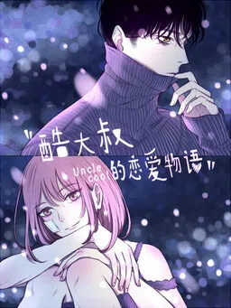 Kù Dàshū de Liàn’ài Wùyǔ cover