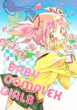 Mahou Shoujo Madoka★Magica - BABY COMPLEX GIRLS (Doujinshi)