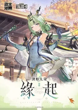 Echoes of the Beginning: Manor's Origin (Arknights: Endfield)