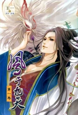 Phoenix of the Nine Heavens cover