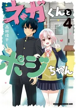 Nega-kun to Posi-chan cover