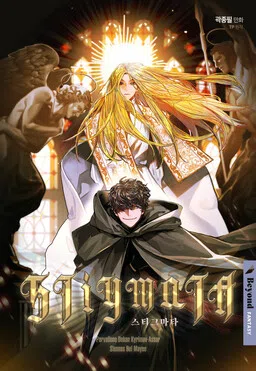 Stigmata cover