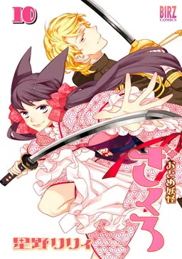 Otome Youkai Zakuro cover