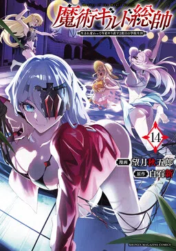Commander-in-Chief of the Magic Guild!: A Second Chance at School Life