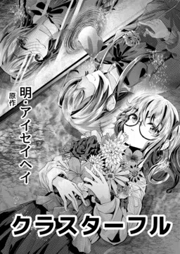 Clusterful cover