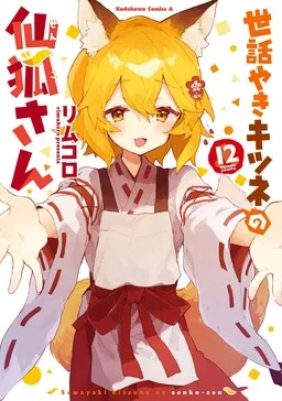 Sewayaki Kitsune no Senko-san cover